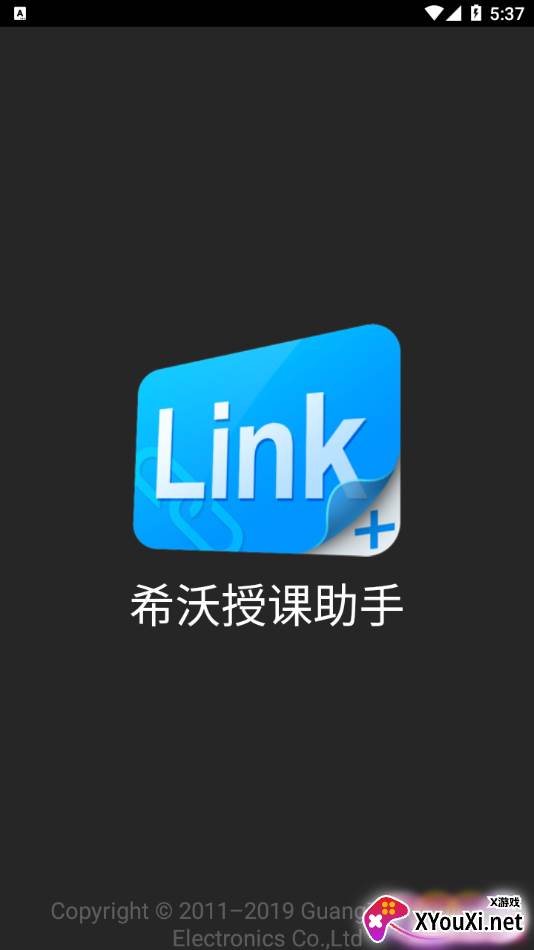 希沃授课助手投屏软件截图