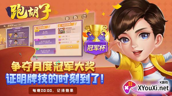 永州同城跑胡子手机版截图