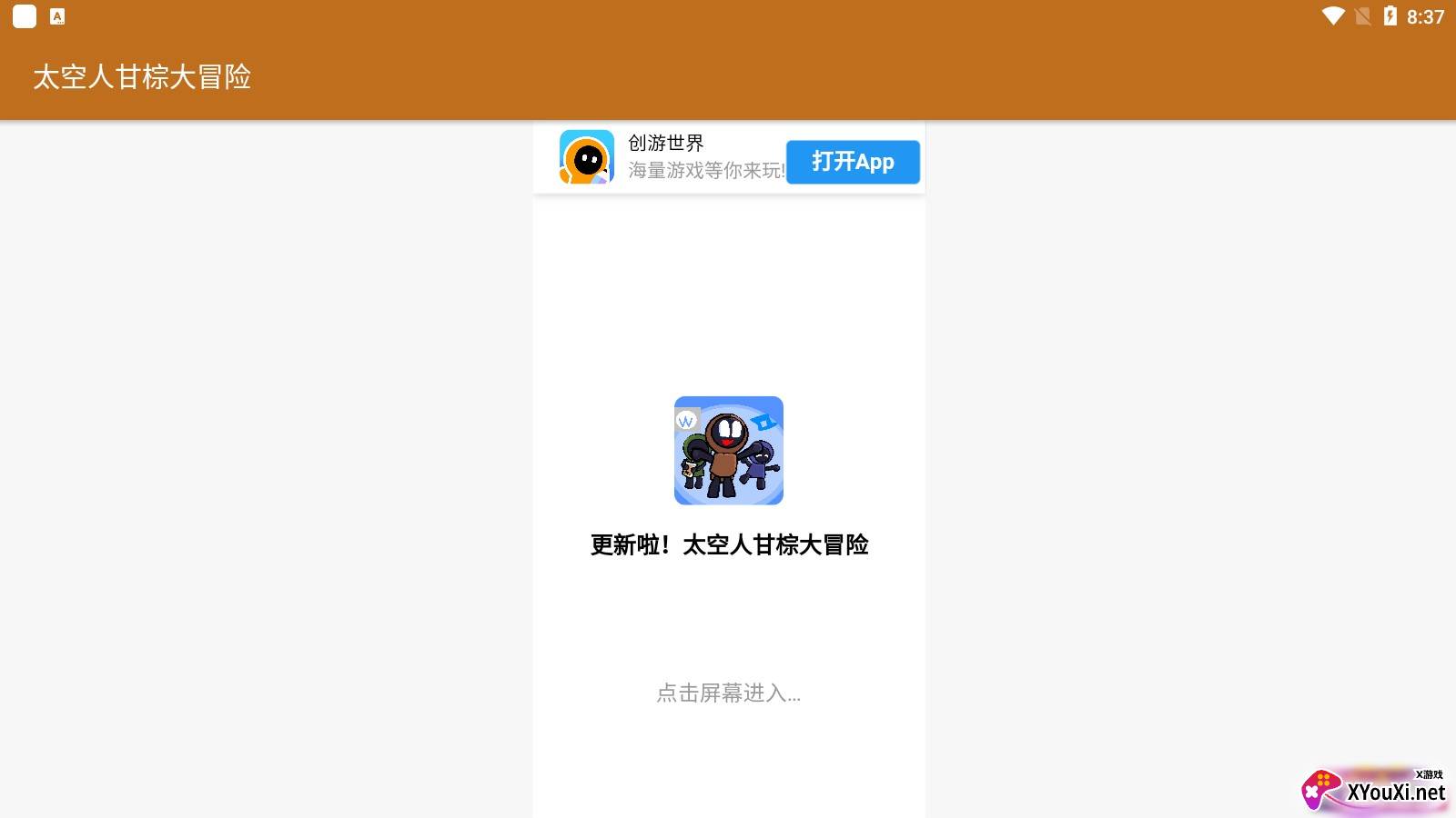 太空人甘棕大冒险游戏2023最新版截图