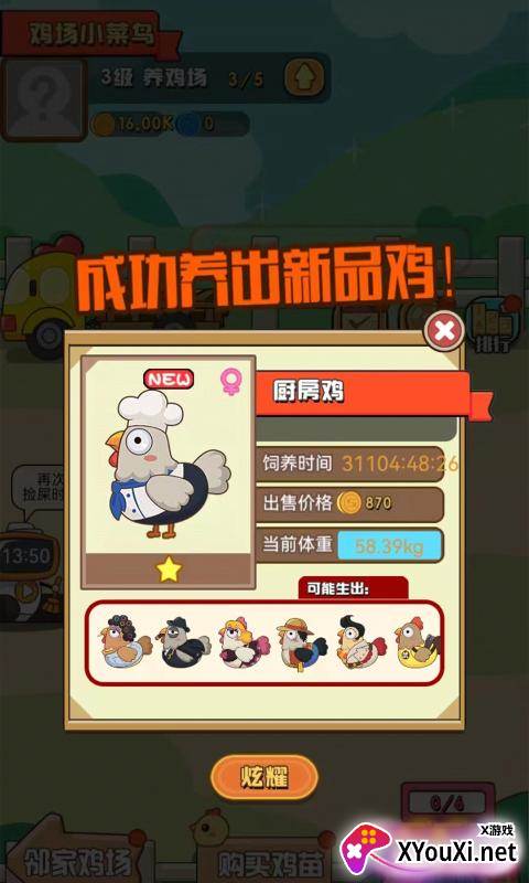 炸鸡Party游戏最新版截图