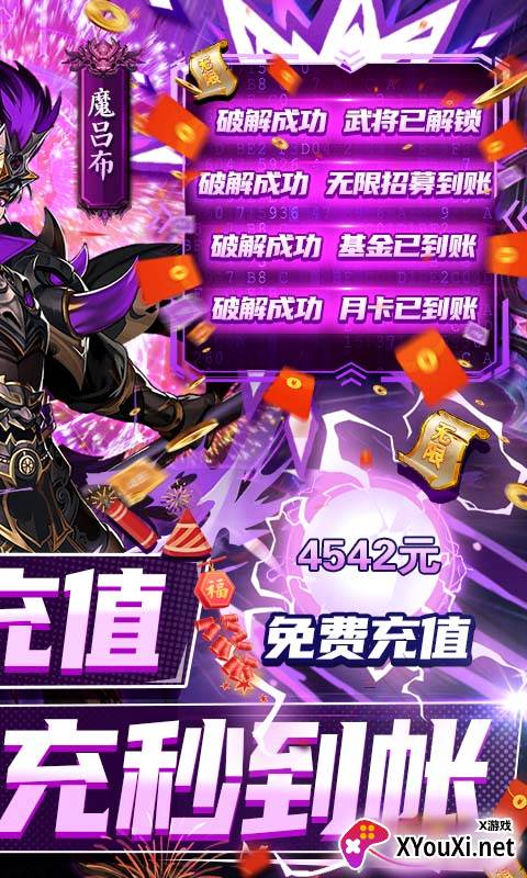 三国奇兵最新礼包版截图