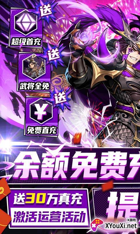 三国奇兵最新礼包版截图