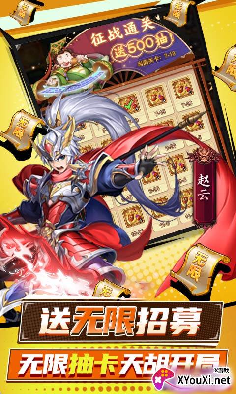 三国奇兵最新礼包版截图