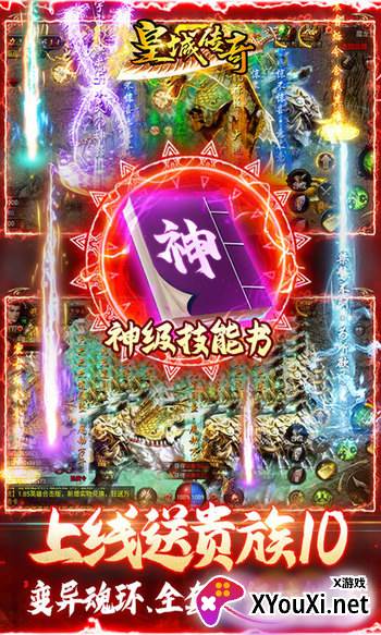 皇城传奇1.85合击魂环截图