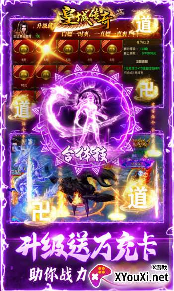 皇城传奇1.85合击魂环截图