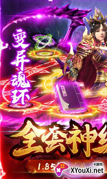 皇城传奇1.85合击魂环截图