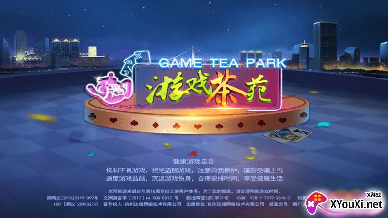 游戏茶苑大厅2023最新版截图