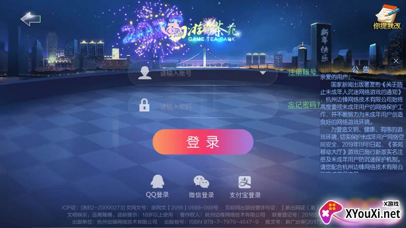 游戏茶苑大厅2023最新版截图