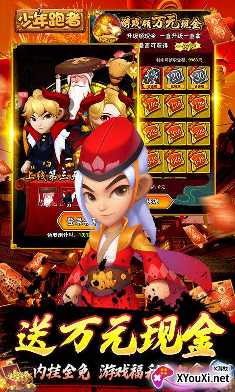 少年跑者地藏BUG内挂版截图