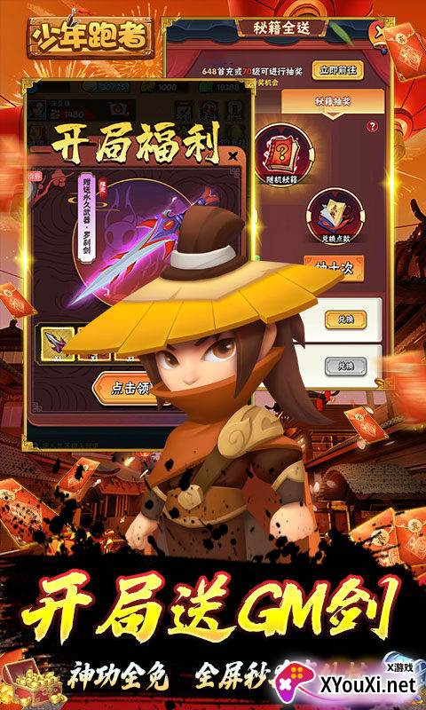 少年跑者地藏BUG内挂版截图