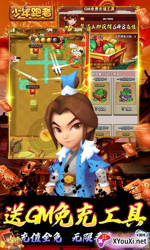 少年跑者地藏BUG内挂版截图