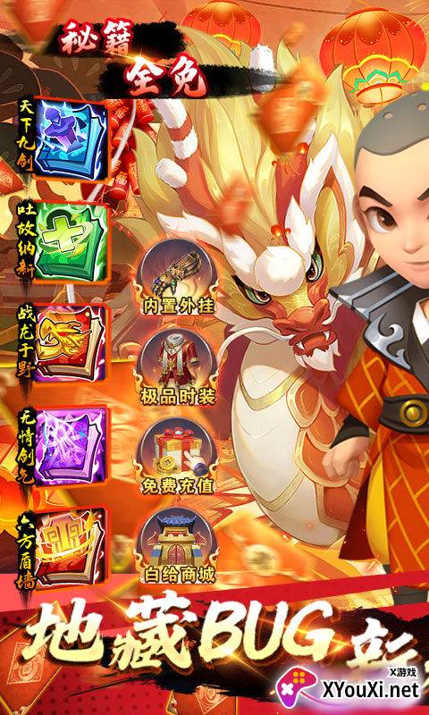 少年跑者地藏BUG内挂版截图