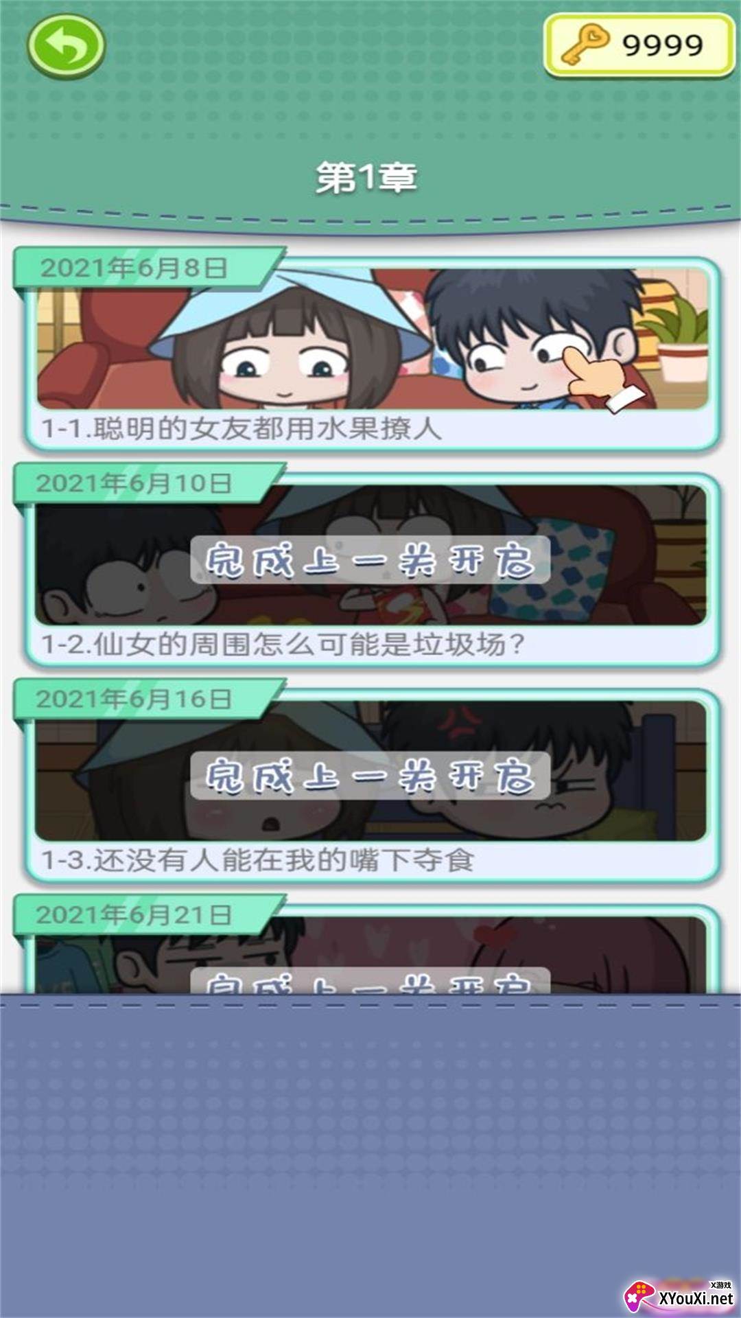 那些年我们的爱恋游戏最新版截图