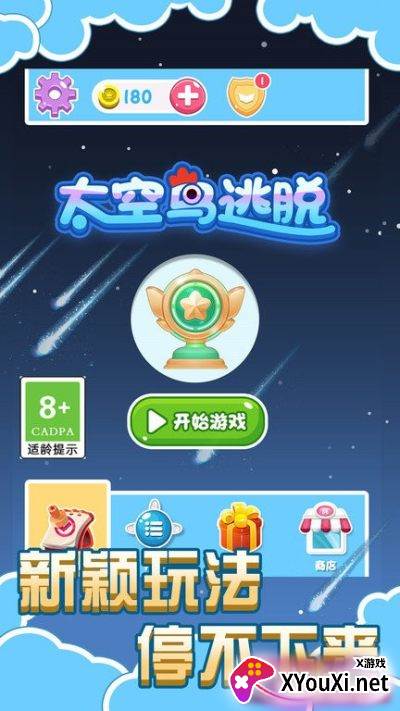 太空鸟逃脱小游戏截图