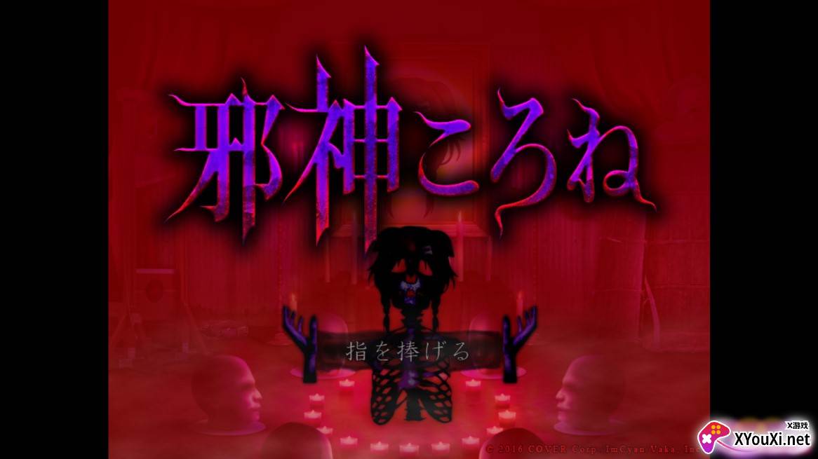 翌日邪神沁音游戏2023最新版截图