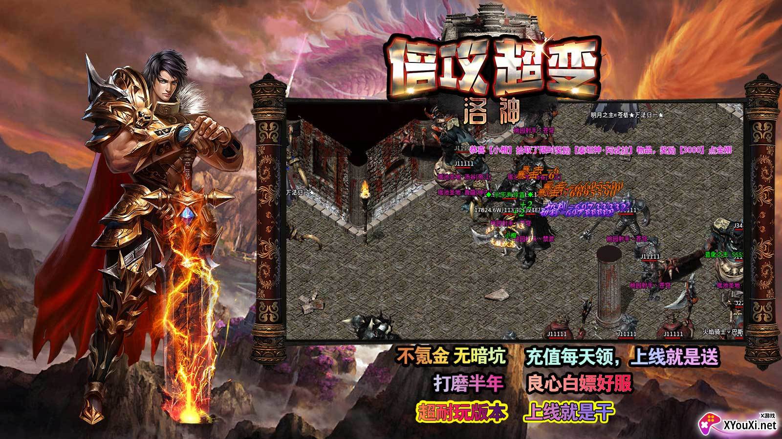 洛神倍攻超变无限刀版本截图