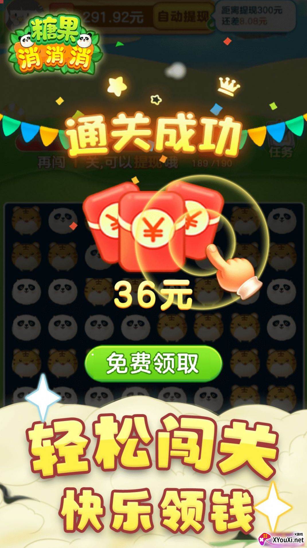 高宇糖果消消消赚钱游戏截图