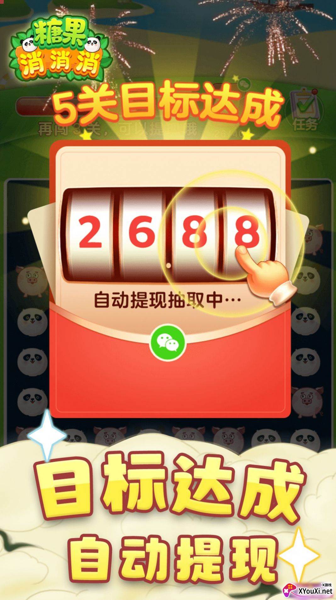 高宇糖果消消消赚钱游戏截图