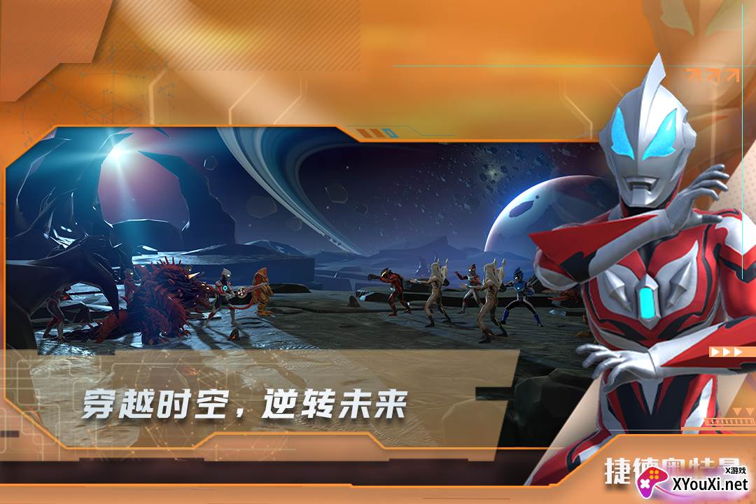 热血奥特曼游戏官方版截图