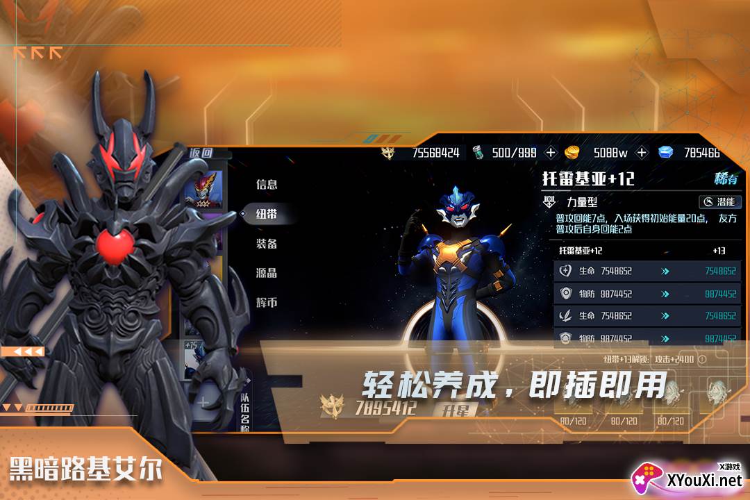 热血奥特曼游戏官方版截图