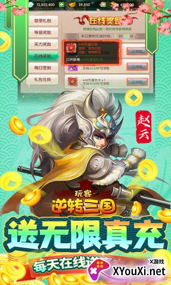 玩客逆转三国游戏(送异火刷充)截图