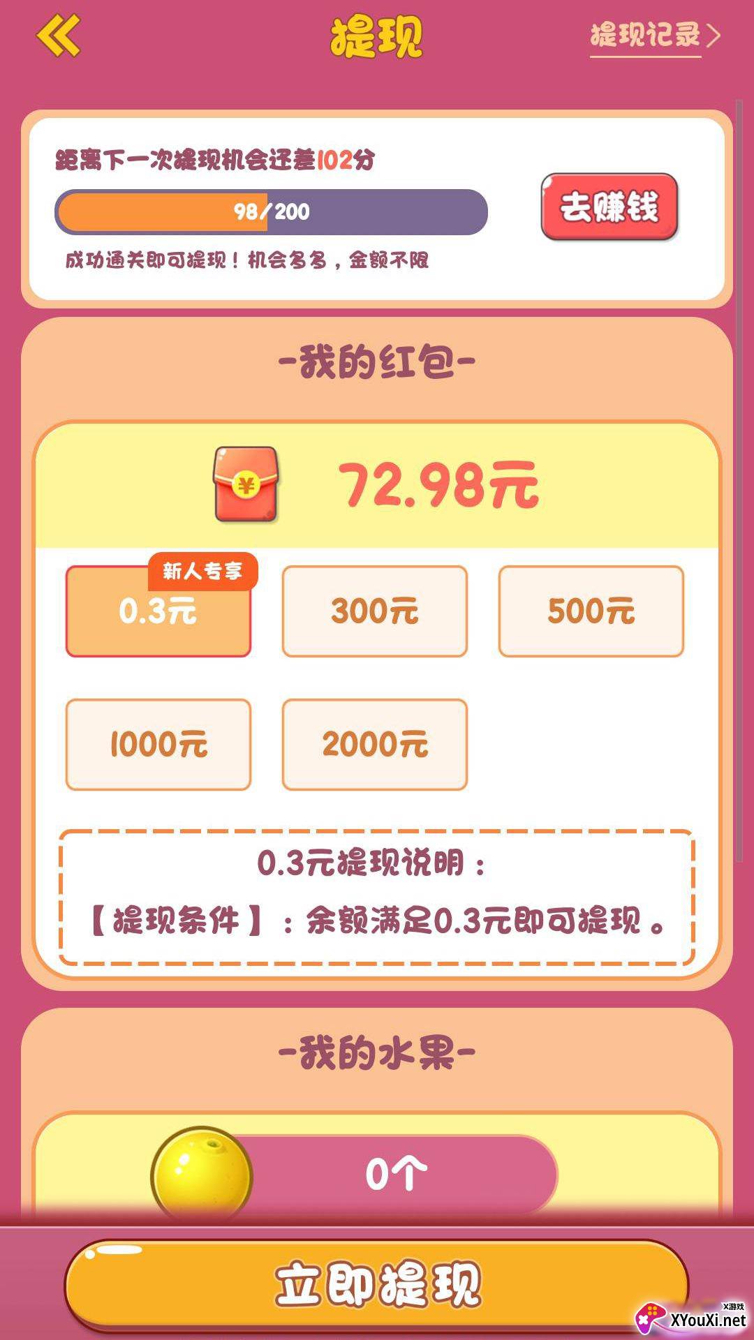 点点削水果赚钱游戏截图