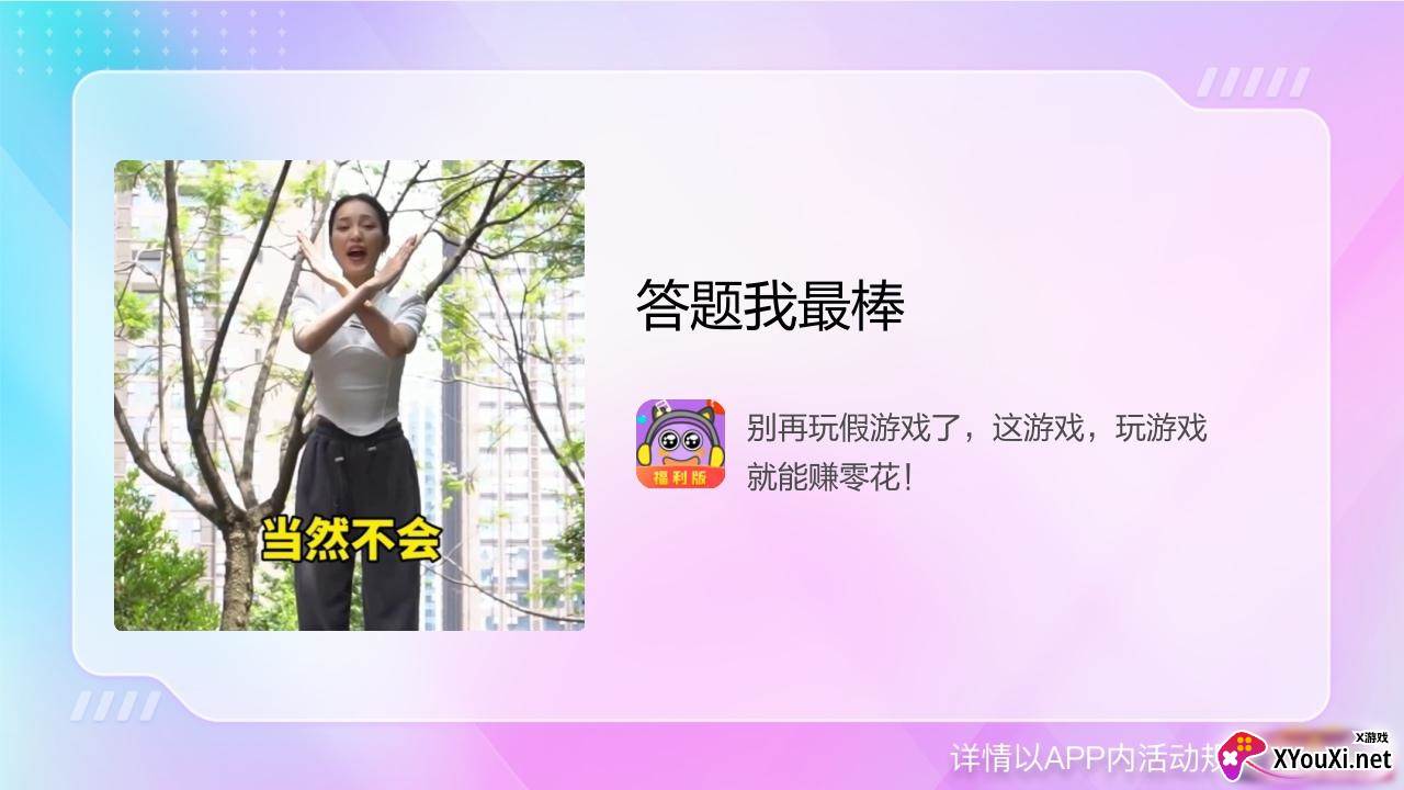 答题我最棒赚钱游戏截图