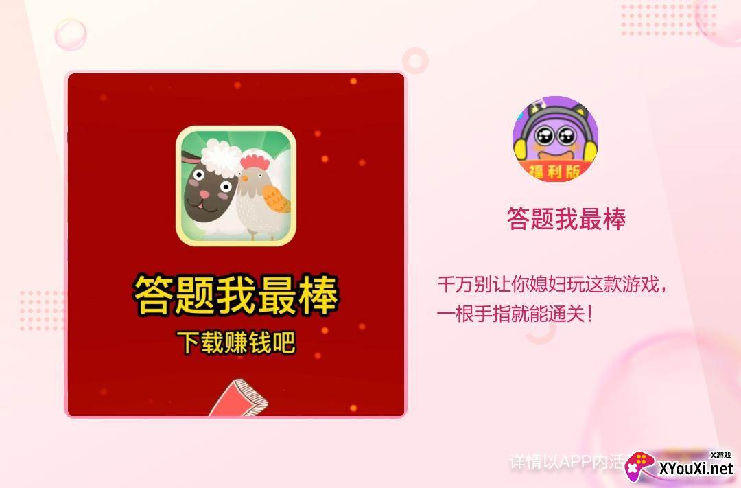 答题我最棒赚钱游戏截图