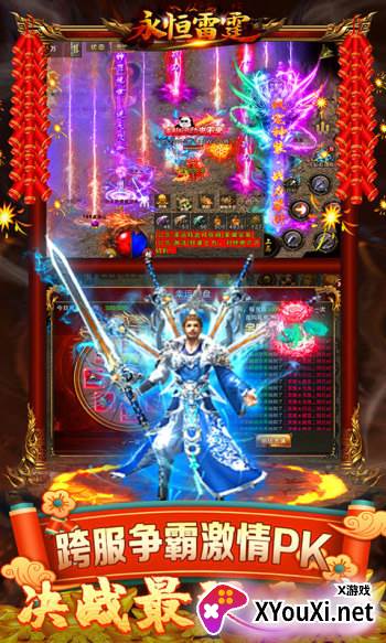 永恒雷霆冰龙贺岁版截图