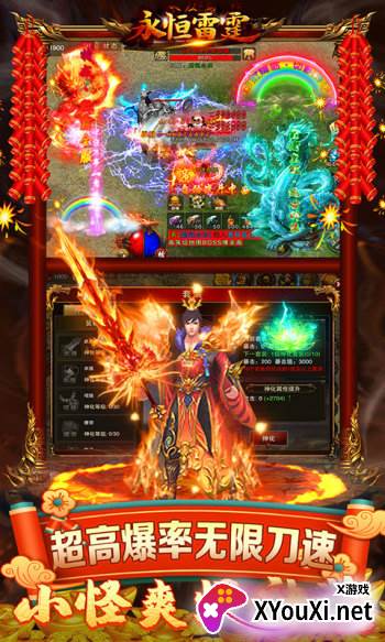 永恒雷霆冰龙贺岁版截图