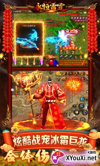 永恒雷霆冰龙贺岁版截图