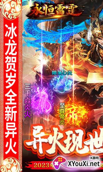 永恒雷霆冰龙贺岁版截图