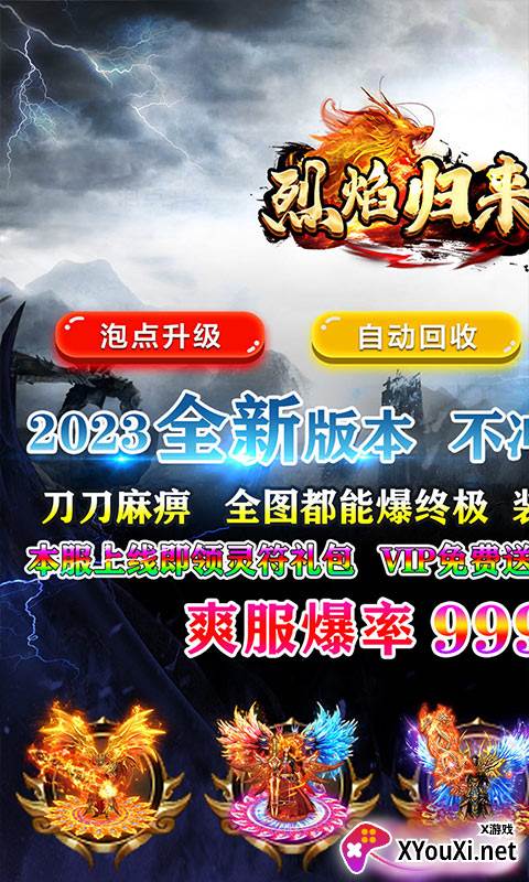 烈焰归来单职业最新版截图