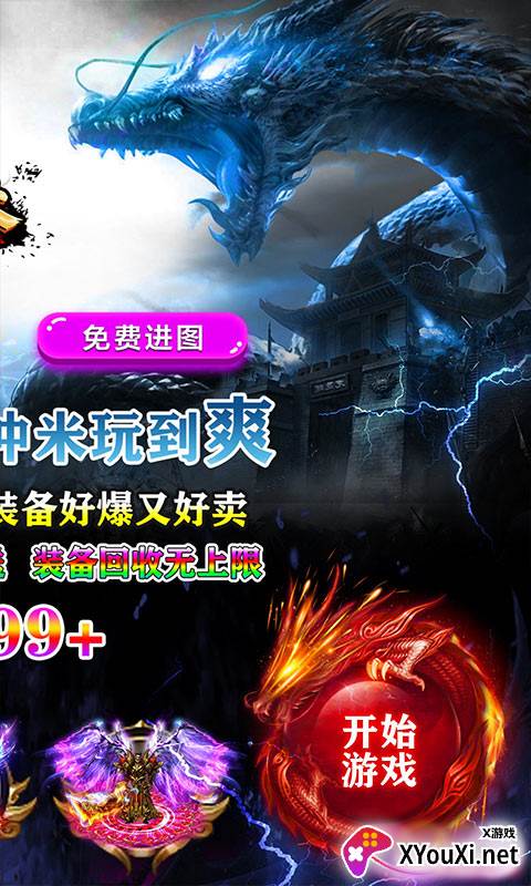 烈焰归来单职业最新版截图