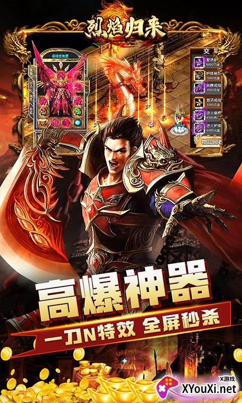 烈焰归来单职业最新版截图