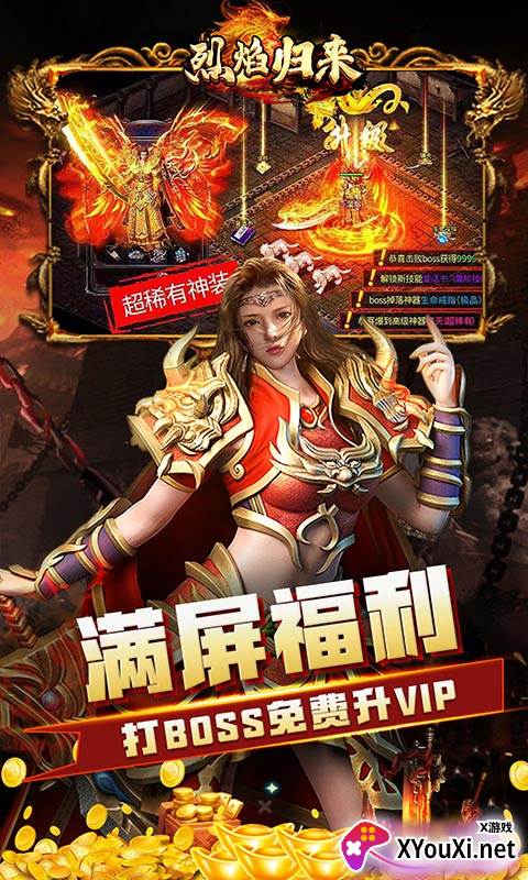 烈焰归来单职业最新版截图