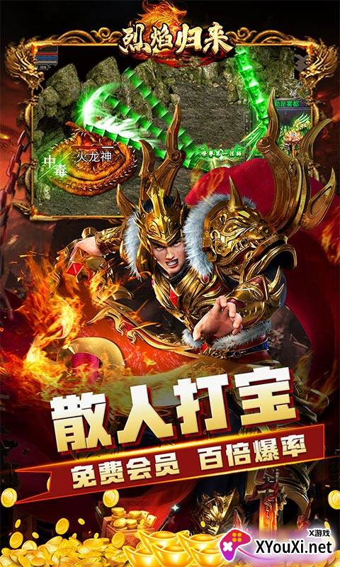 烈焰归来单职业最新版截图