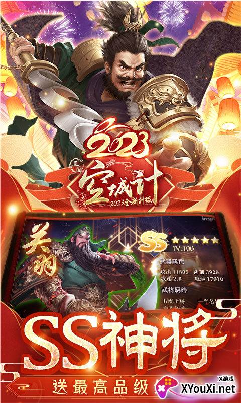 三国之空城计贺岁内挂版截图