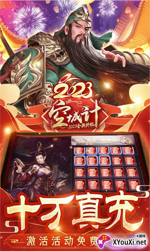 三国之空城计贺岁内挂版截图
