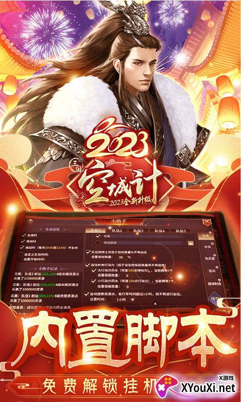 三国之空城计贺岁内挂版截图