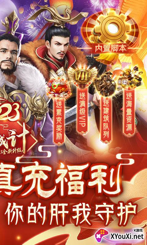 三国之空城计贺岁内挂版截图
