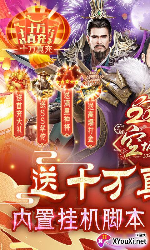 三国之空城计贺岁内挂版截图