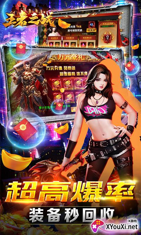 王者之战传奇手游截图