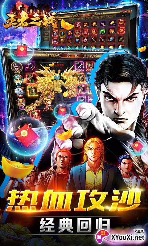 王者之战传奇手游截图