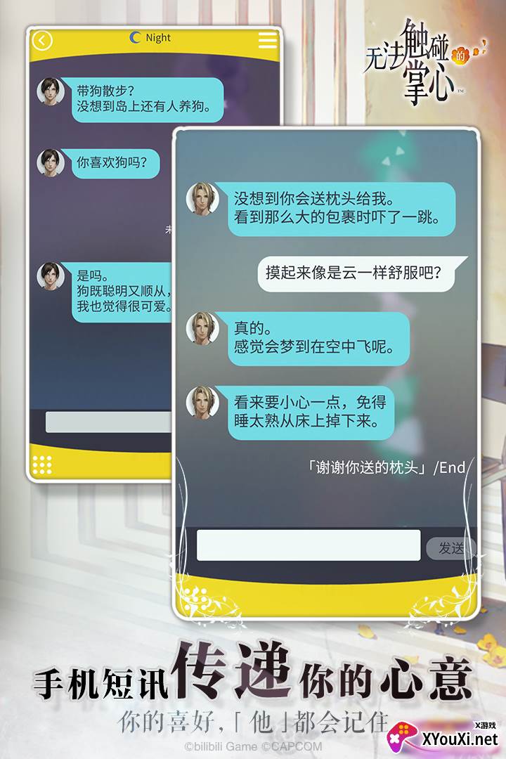 无法触碰的掌心官方版截图