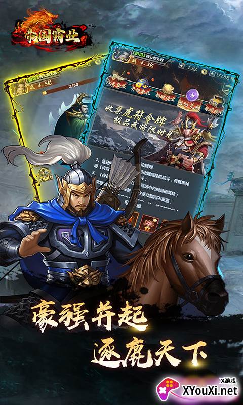 帝国霸业最新版2023截图
