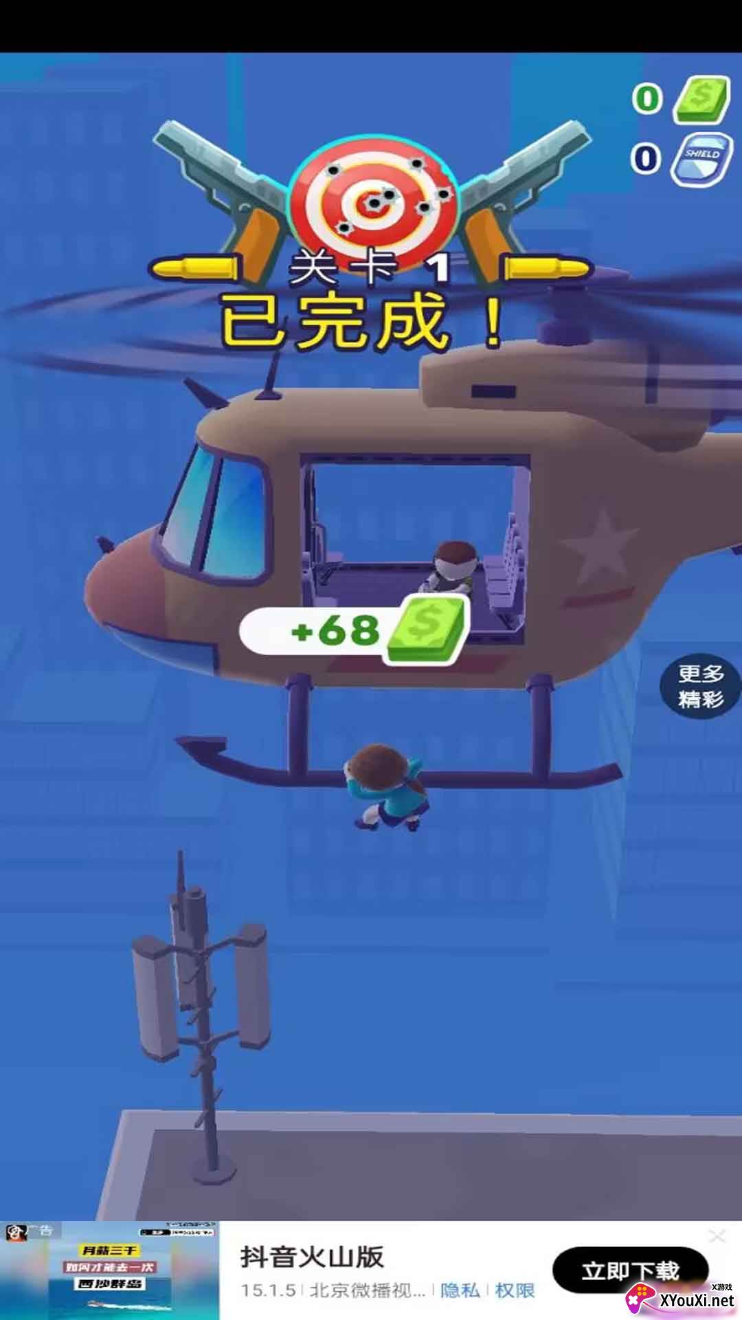 射就完事儿游戏官方版截图