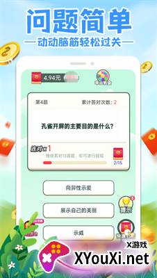 答题急转弯赚钱游戏截图