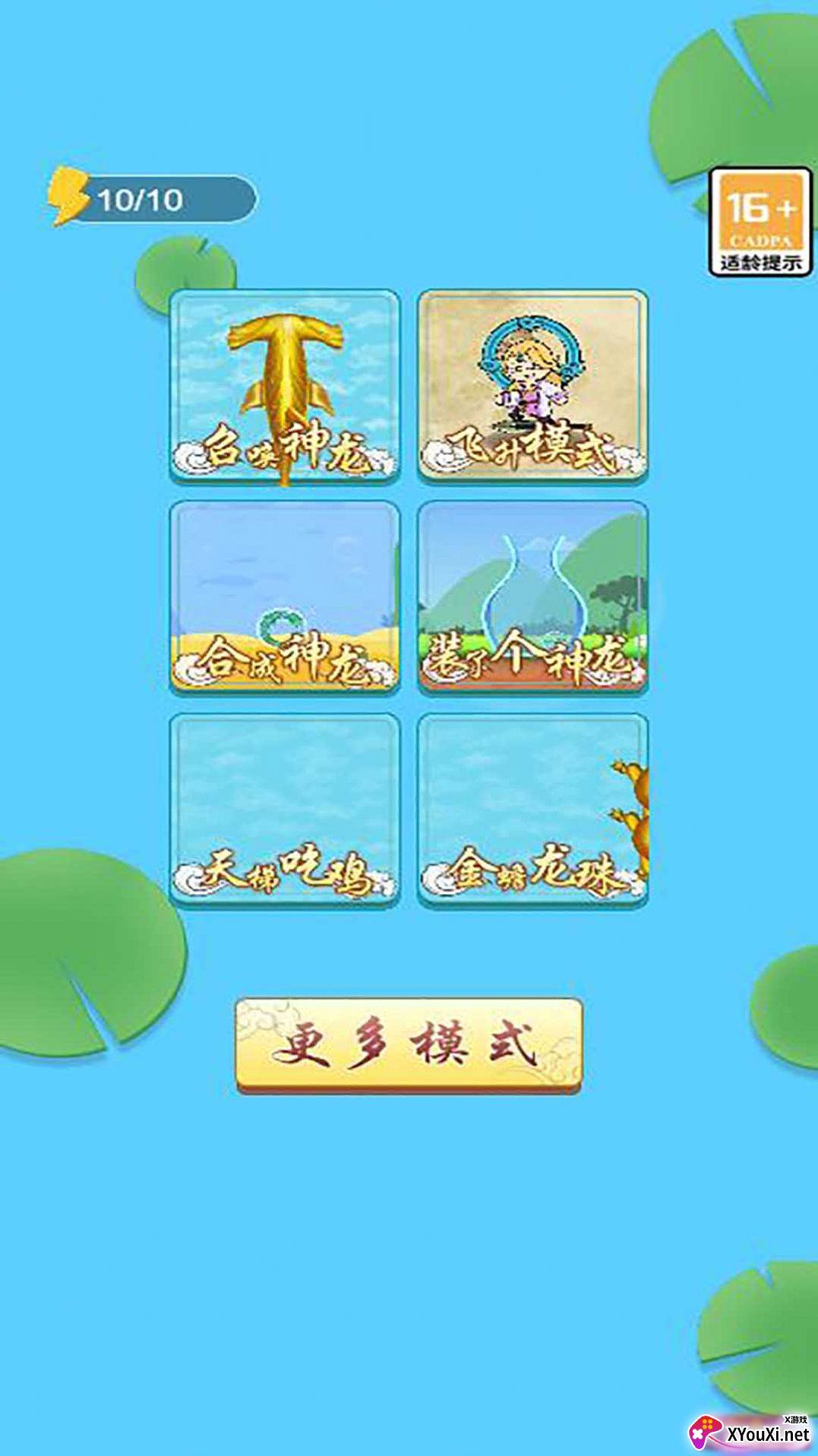 蝌蚪吞王八游戏最新版截图