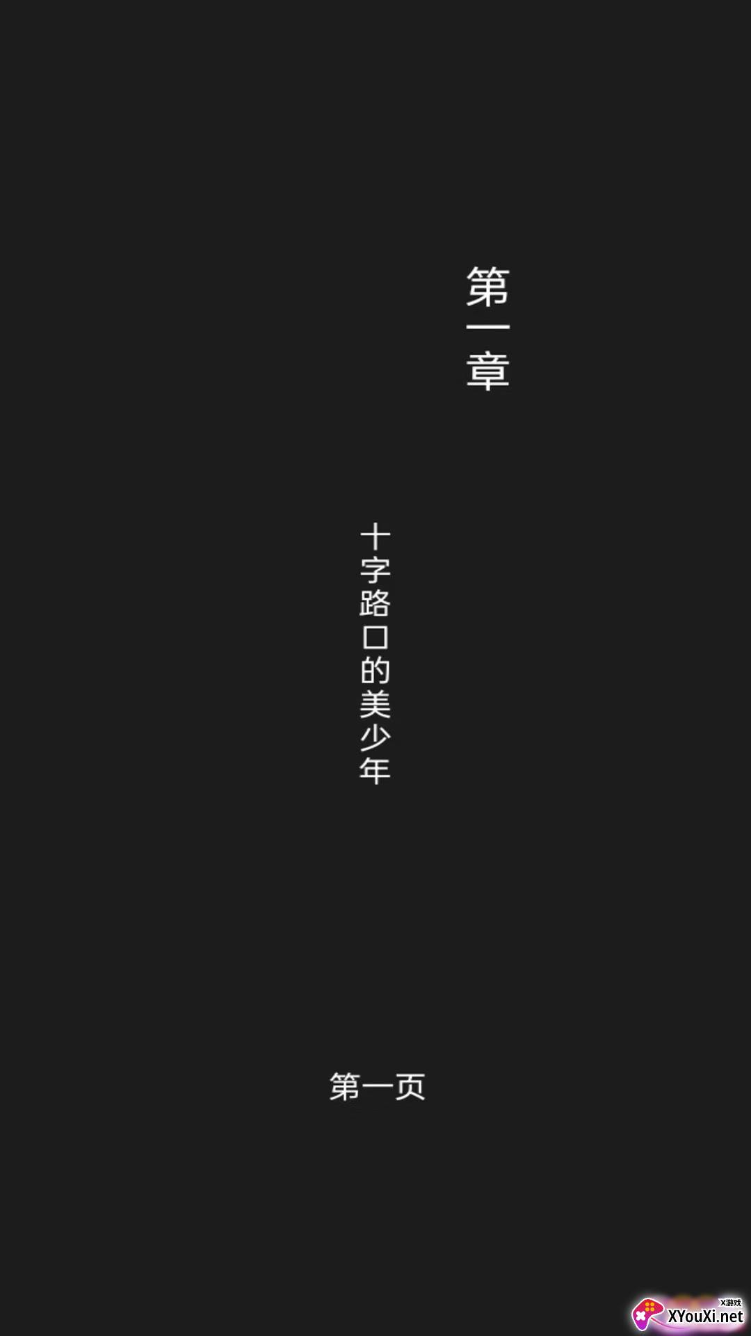 至死不渝的爱截图